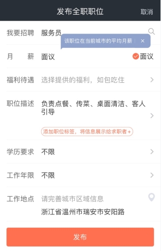 招才猫直聘怎么用软件发布招聘信息步骤4