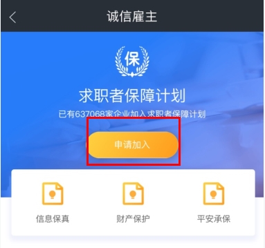 招才猫直聘怎么用软件加入诚信雇主步骤2