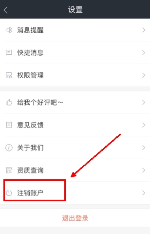 招才猫直聘怎么用软件注销账号步骤2