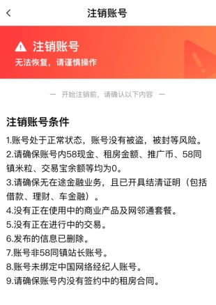 招才猫直聘怎么用软件注销账号步骤3