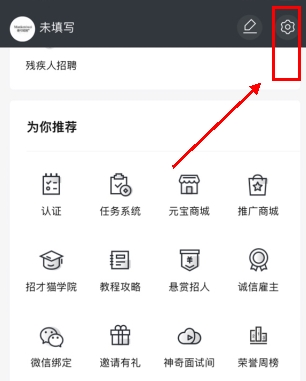 招才猫直聘怎么用软件注销账号步骤1