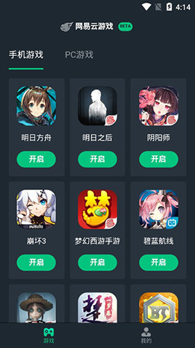 网易云游戏app图片1