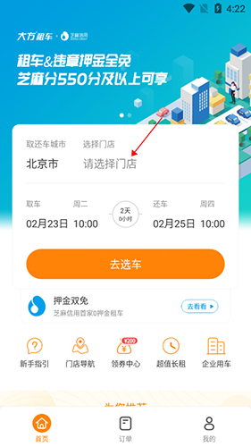 大方租车app4