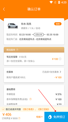 大方租车app8