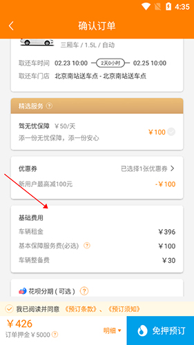 大方租车app12
