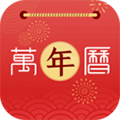 手机万年历app