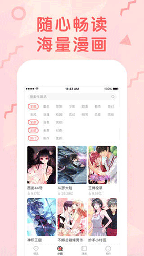 无限漫画app图片