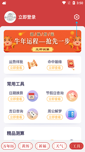 手机万年历6