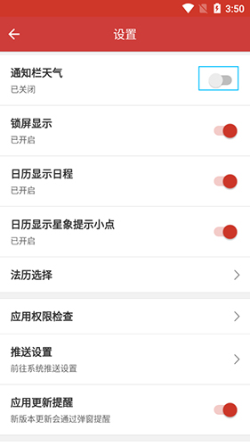 手机万年历7