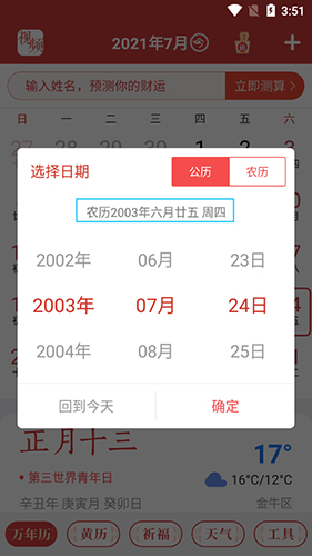 手机万年历9