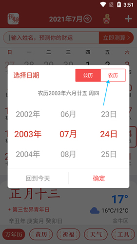 手机万年历10