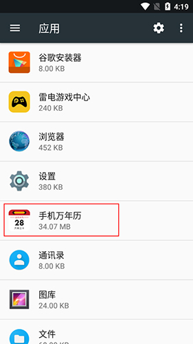 手机万年历13