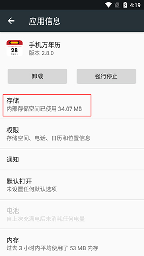 手机万年历14