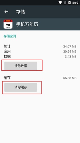 手机万年历15