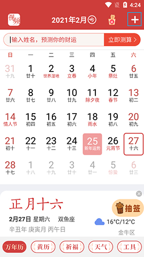 手机万年历怎么标记日程2