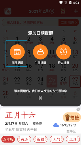 手机万年历怎么标记日程3