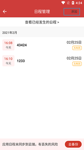 手机万年历怎么标记日程4