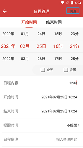 手机万年历怎么标记日程5
