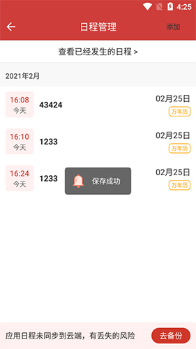 手机万年历怎么标记日程6