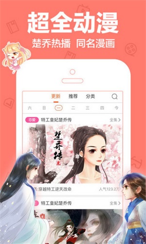 顶通漫画app