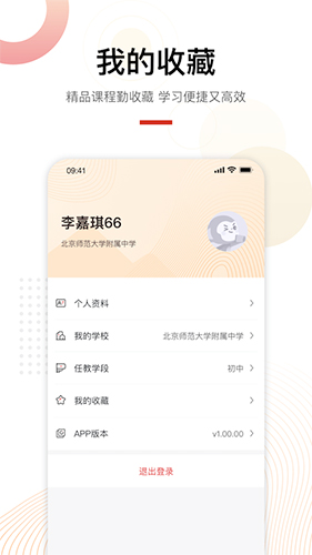 未来老师app