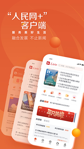 人民网+app软件截图