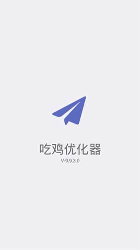 吃鸡优化器最新版