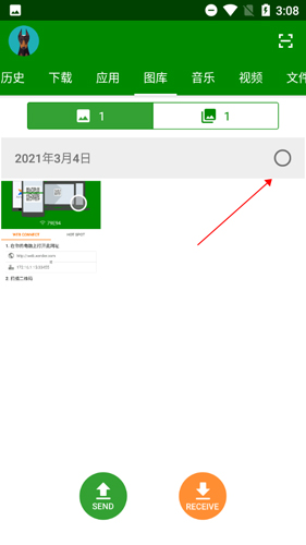 闪传app如何全选图片2