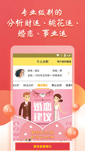 七政四余排盘app