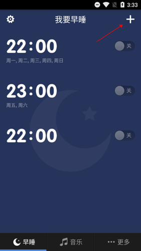 我要早睡如何设置1