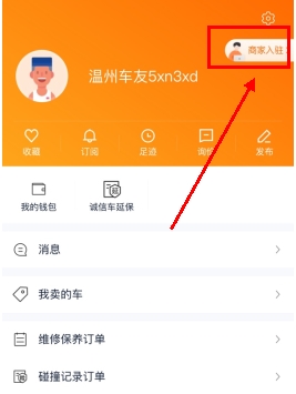二手车之家怎么用软件注册商家账号步骤1