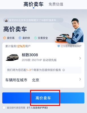 二手车之家怎么用软件发布个人车源步骤1