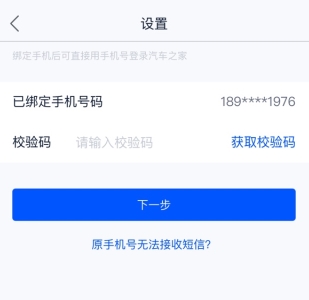 二手车之家怎么用软件修改电话步骤4