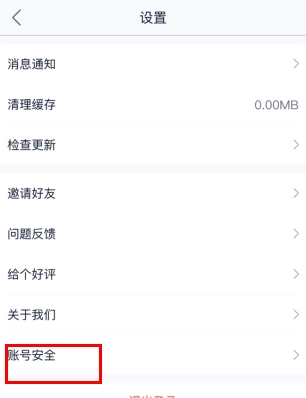 二手车之家怎么用软件修改电话步骤2