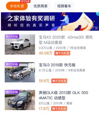 二手车之家怎么用软件收藏店铺步骤1
