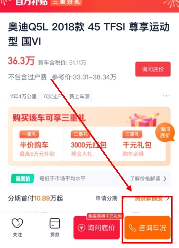 二手车之家怎么用软件联系卖家步骤1