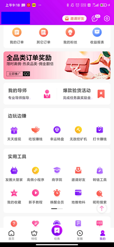 高佣联盟app2