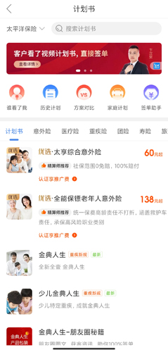 保险师app图片11