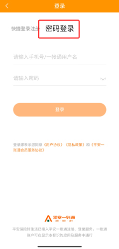平安保险商城图片5