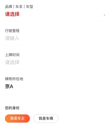 58同城二手车怎么用软件卖车步骤2