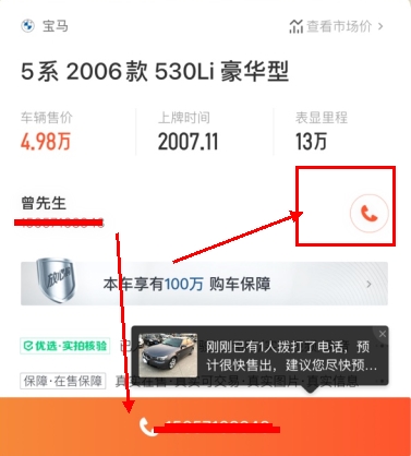 58同城二手车怎么用软件联系卖家车主步骤2