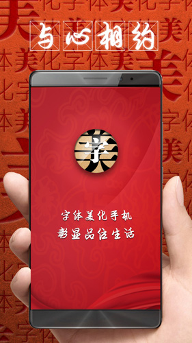 字体美化大师vivo版图片