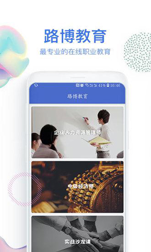 路博教育app