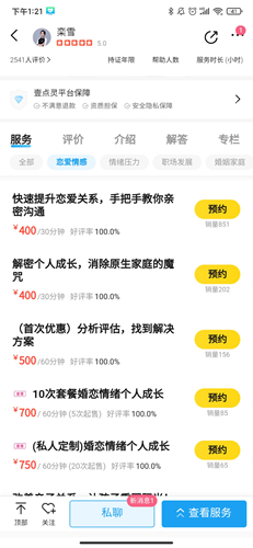 心理咨询app