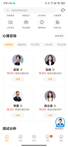 心理咨询app21