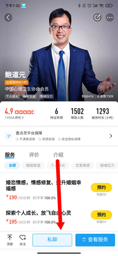 心理咨询app31