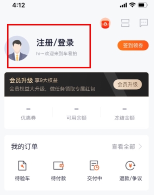 车易拍怎么用软件注册步骤1