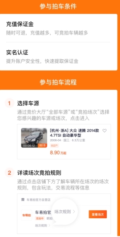 车易拍怎么用软件拍车步骤1