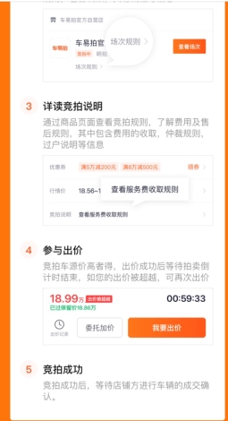 车易拍怎么用软件拍车步骤2