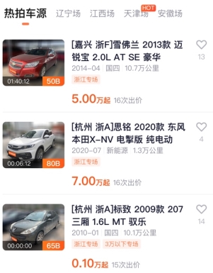 车易拍怎么用软件看车主底价步骤1